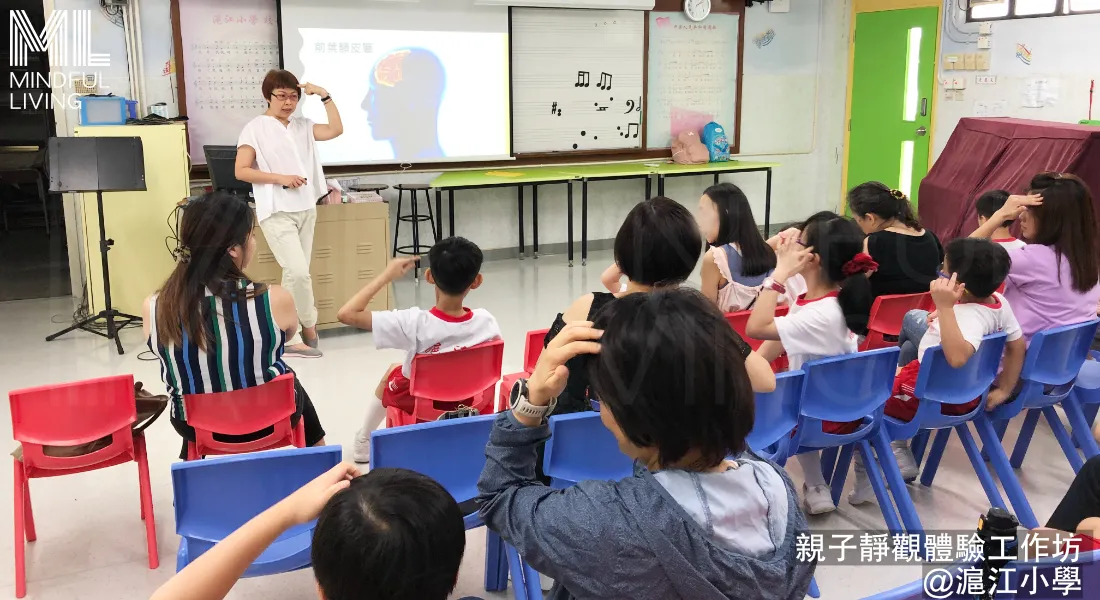親子靜觀體驗工作坊