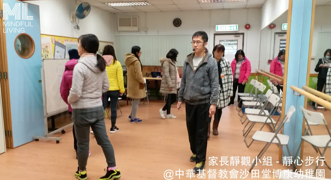 靜觀暖心課 – 家長身心覺察四步曲