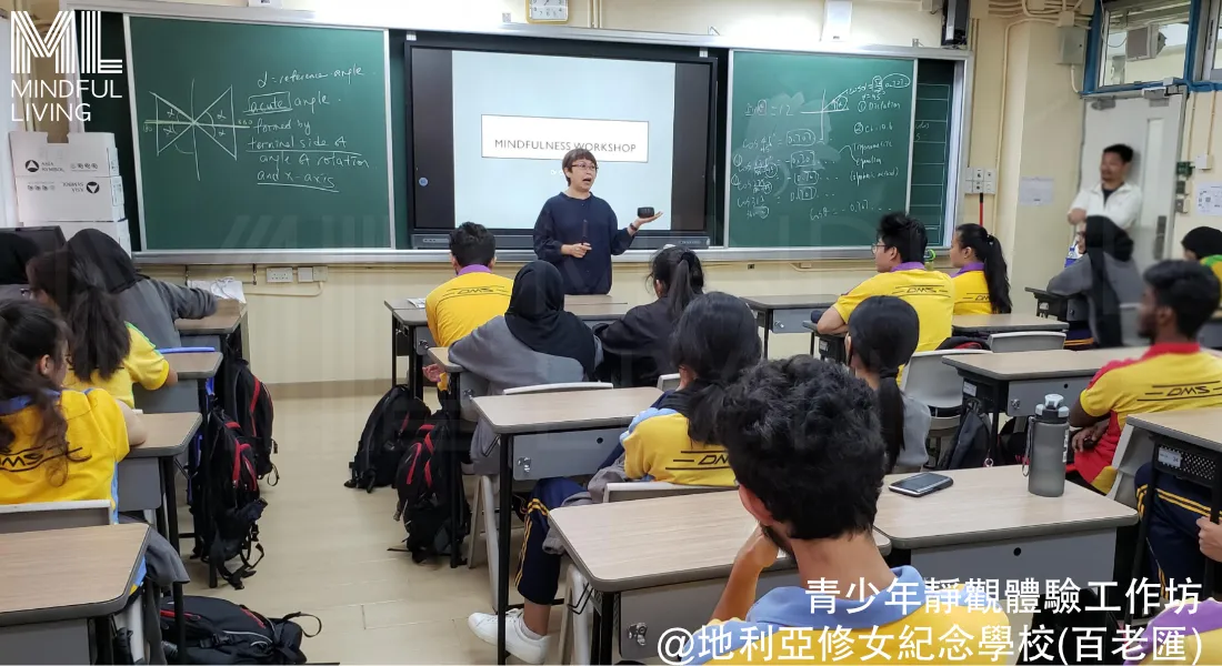 青少年靜觀體驗工作坊