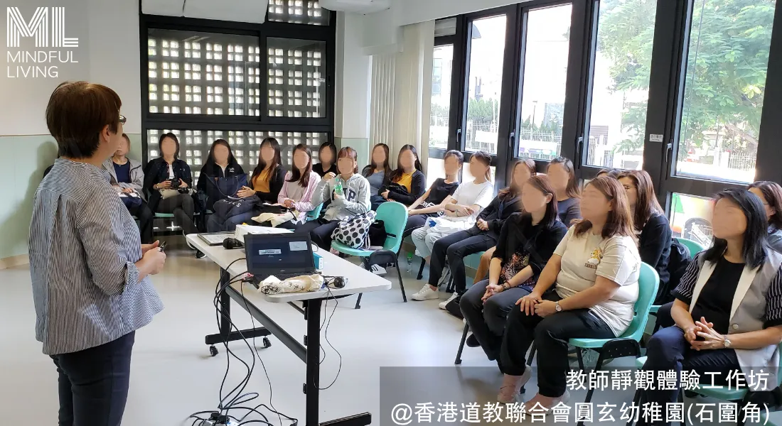 .b Foundations 教職員靜觀課程