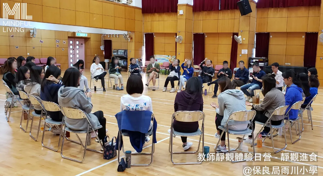 教師靜觀體驗工作坊