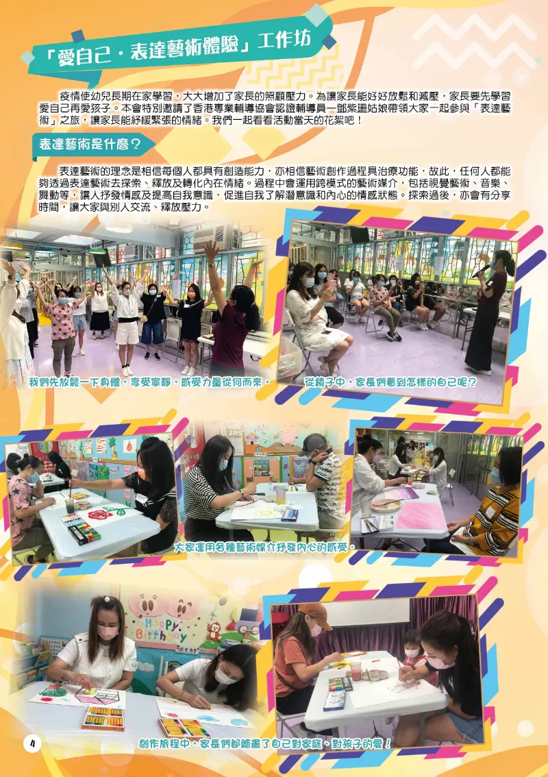 觀塘循道幼稚園 2021年7月刊 第4頁