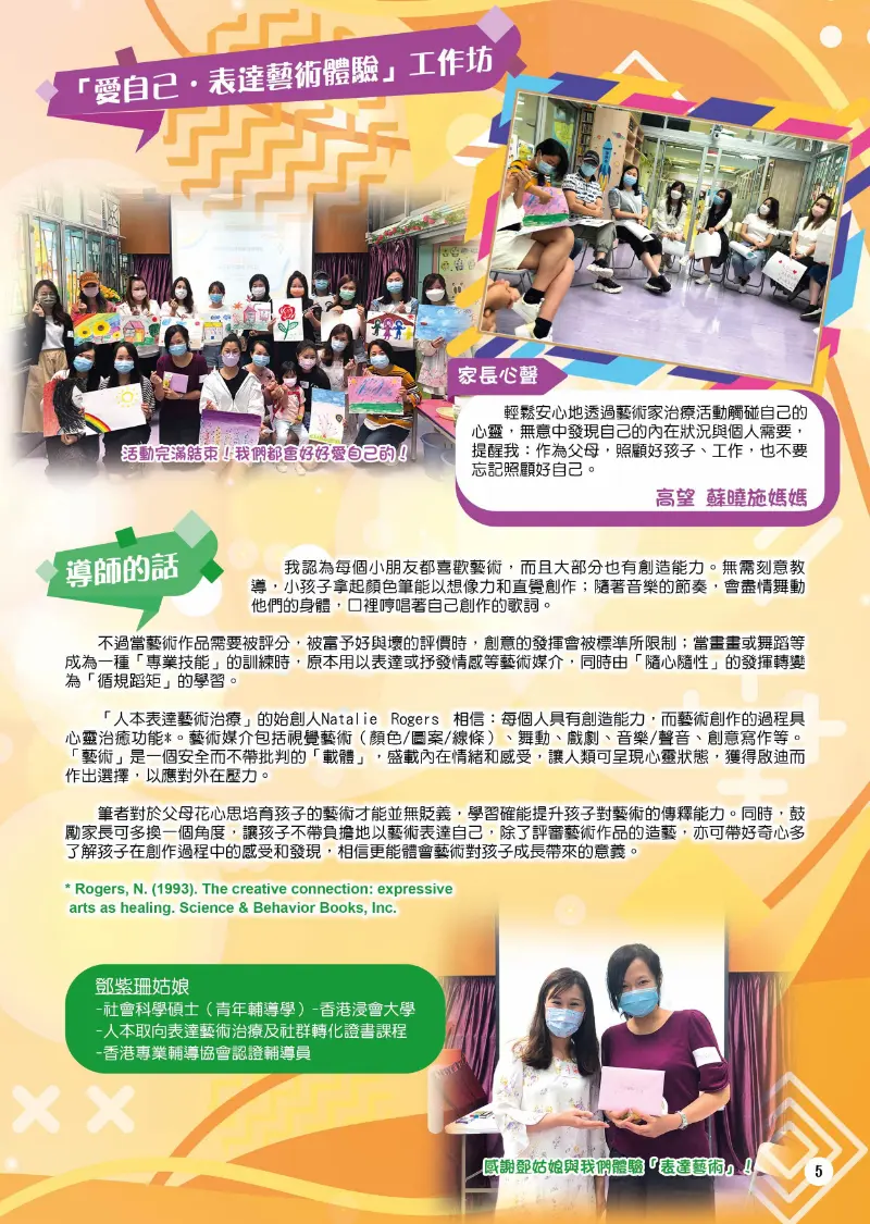觀塘循道幼稚園 2021年7月刊 第5頁